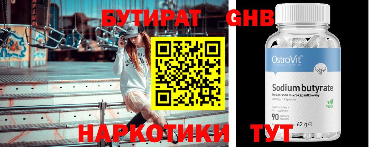 Бутират оксибутират Лиски