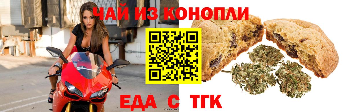 Еда ТГК марихуана  Вход с VPN  Лиски 