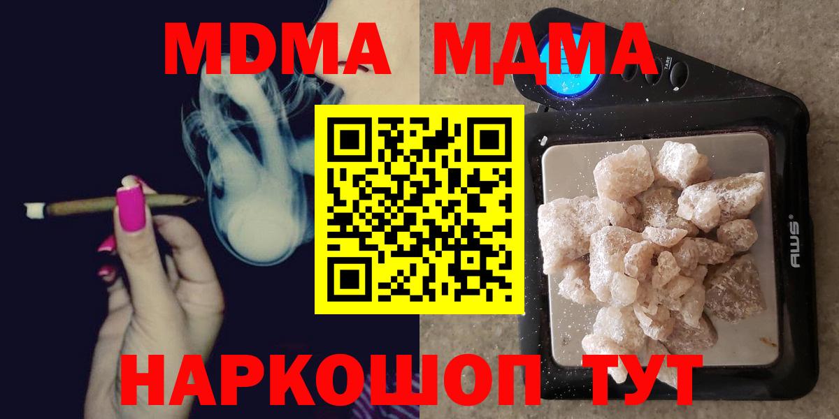 МДМА  MDMA кристаллы  МДМА молли  Вход с VPN  Лиски 